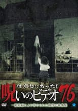 Poster for Honto ni Atta! Noroi No Video 76