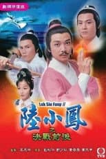Poster for Luk Siu Fung (Series II)