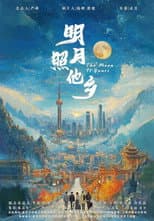 Poster for 明月照他乡