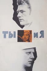 Poster for You and Me