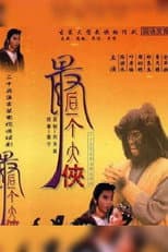 Poster for The Last Swordsman