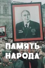 Poster for Memory of the People