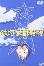 Poster for The Towers of Musashino Line