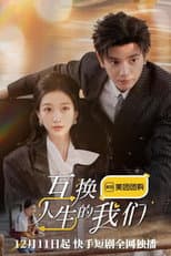 Poster for 互换人生的我们
