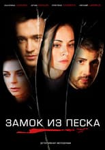 Poster for Sand Сastle