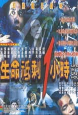 Poster for Life in Last Hour