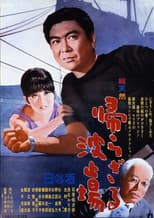 Poster for The Harbor of No Return
