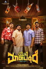 Poster for Mane Maratakkide
