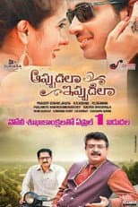 Poster for Appudala Ippudila