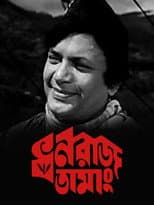 Poster for Dhanraj Tamang