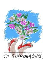 Poster for The Oleanders