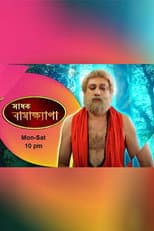 Poster for Sadhok Bamakhyapa