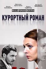 Poster for Holiday Romance
