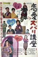 Poster for Straight Talk on Romance: The Definitive Guide