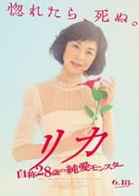 Poster for Rika - Jisho 28 Sai no Junai Monster