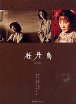 Poster for Peony Birds