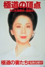 Poster for Yakuza Ladies: Dangerous Gamble