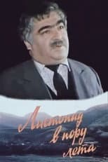 Poster for Yellow Leaves in Summer