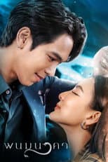 Poster for The Bride of Naga