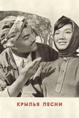 Poster for Wings of Song