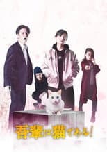Poster for I'm a cat!