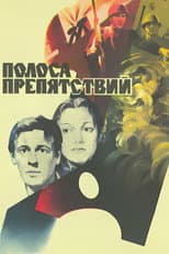 Poster for Obstacle Course