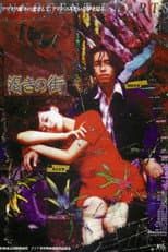 Poster for Kawaki no machi