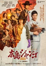 Poster for Hiroshima Django