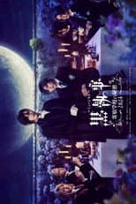 Poster for Musical Kuroshitsuji ~The Public School's Secret 2024~