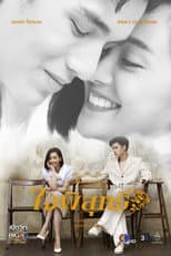 Poster for Dhevaprom Jaipisut