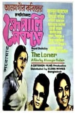 Poster for Rupali Shaikate