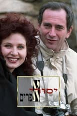 Poster for Yesurei Efraim
