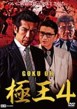 Poster for GOKU-OH 4