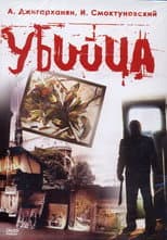 Poster for The Murderer