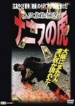 Poster for Osaka Underworld Trade Chronicle: The Tiger of Naniwa