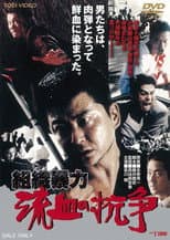 Poster for Organized Violence: Blood for Blood