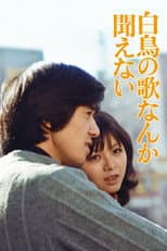 Poster for Hakuchô no uta nanka kikoenai