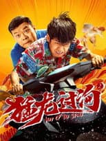Poster for Way of the Stone 2