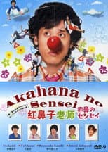 Poster for Akahana no Sensei
