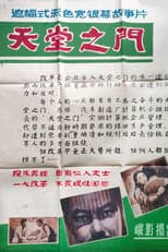 Poster for 天堂之门