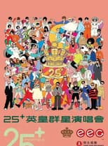 Poster for 英皇娱乐25周年群星演唱会