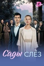 Poster for Сады слёз