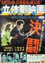 Poster for Duel