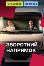 Poster for The Opposite Direction