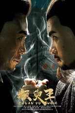 Poster for King Zhuan Yu