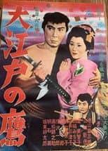 Poster for Ōedo no taka