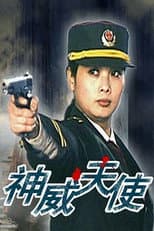 Poster for Angels of Justice