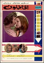 Poster for The Wrongdoers