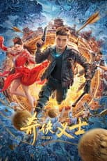 Poster for 奇侠义士