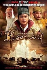 Poster for Zheng He Xia Xiyang